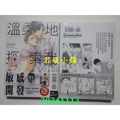 空运版  东立  温柔地探索我 全  作者： 青梅ななせ(全新)