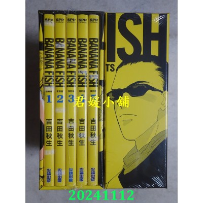 空运版  尖端  BANANA FISH 复刻版盒装套书(01-05册)  作者： 吉田秋生(全新)
