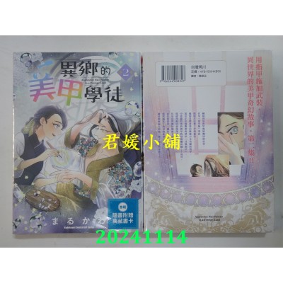 空运版  角川  异乡的美甲学徒 (2)  作者： まるかわ(全新)