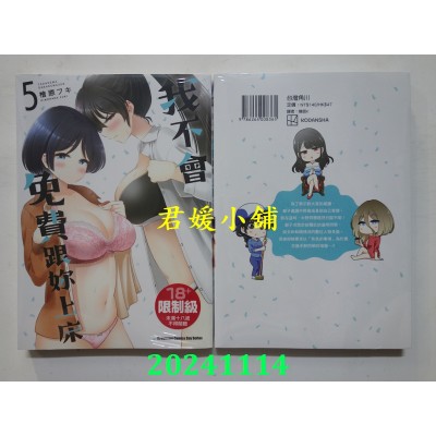 空运版  角川  我不会免费跟你上床 (5)  作者： 桧原フキ(全新)