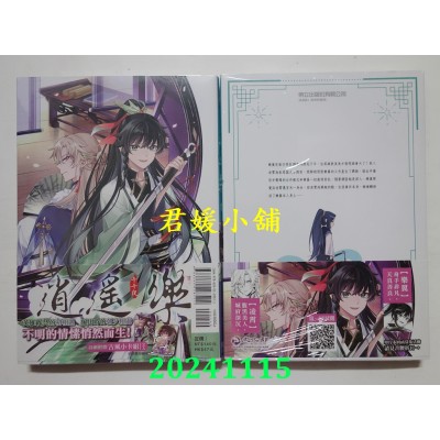 空运版  东立  逍遥乐 1 (首刷附录版)  作者： 千千夜(全新)