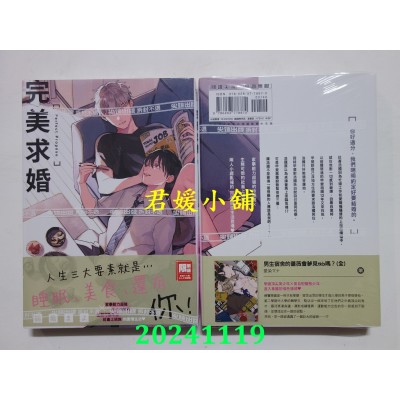 空运版  尖端  完美求婚(全)  作者： 鹤龟まよ(全新)