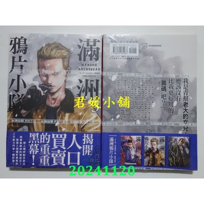 空运版  尖端  满洲鸦片小队(05)  作者： 门马司(全新)