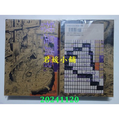 空运版  尖端  我是真悟完全版(06)完  作者： 梅图一雄(全新)