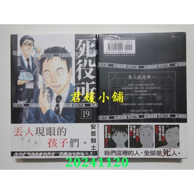 空运版  尖端  死役所(19)  作者： 安昙骑士(全新)