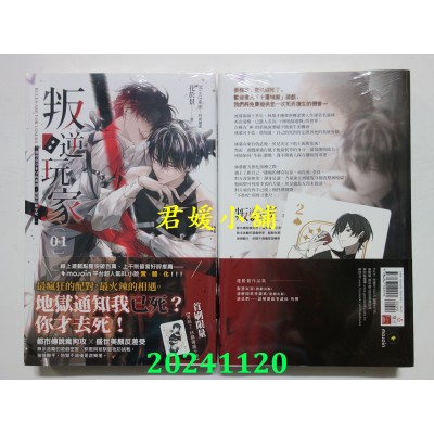 空运版  魔豆文化  叛逆玩家 01  作者： 花于景(全新)