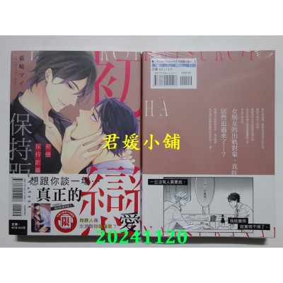 空运版  东立  初恋保持距离 全  作者： 篠崎マイ(全新)