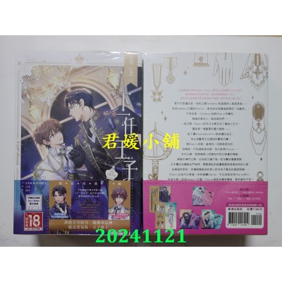 空运版  长鸿小说  下一任王子：与你穿越天际（全三册）(上、中、下不分售)(全新)