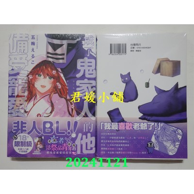 空运版  角川  成了鬼家人的他备受宠爱 (1)  作者： 五梅えるこ(全新)