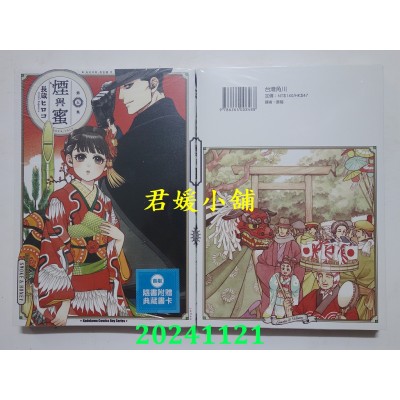 空运版  角川  烟与蜜 (5)  作者： 长藏ヒロコ(全新)