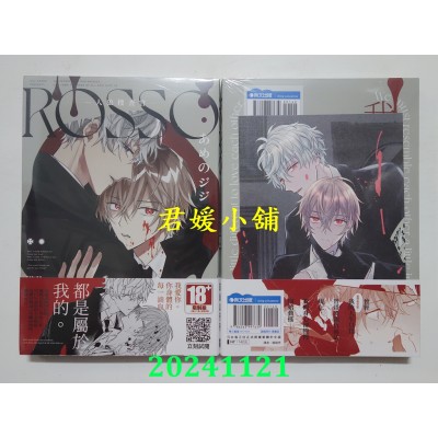 空运版  青文  ROSSO-人狼搜查官-(全)  作者： あめのジジ(全新)