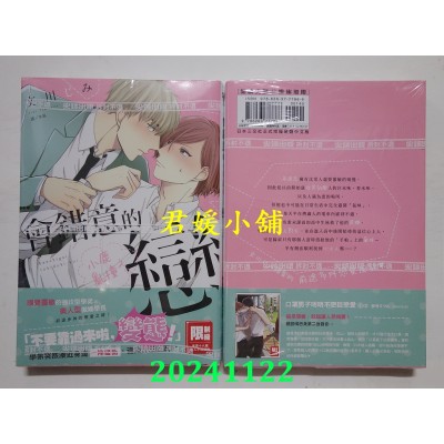 空运版  尖端  会错意的小鹿乱撞之恋(全)  作者： 文川じみ(全新)