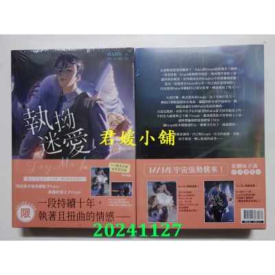 空运版  东贩小说  Try Me执拗迷爱【1+2套书首刷限定版】（限）  作者： MAME(全新)