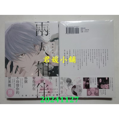 空运版  东贩  浊世之中，两人相伴【限】  作者： ナツギイチ(全新)