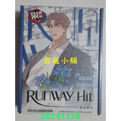 空运版  平心  Runway Hit 1 特装版（限）  作者： HARA(全新)
