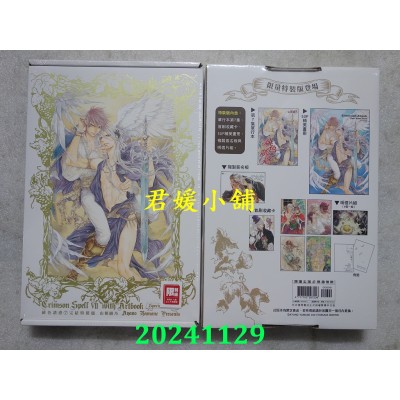 空运版  尖端  绯色诱惑(07)完结特装版  作者： 山根绫乃(全新)