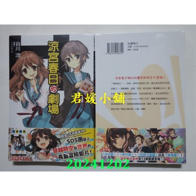 空运版  角川小说  凉宫春日的剧场  作者： 谷川流(全新)