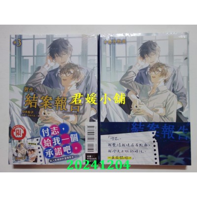 空运版  东立小说  附件！结案报告 3  作者： 功夫包子(全新)