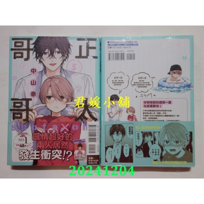 空运版  东立  正太哥哥 5  作者： 中山幸(全新)