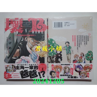 空运版  角川  坏人脸B级冒险者 成为主角与玩伴们的爸爸 (1)  作者： こげめ(全新)