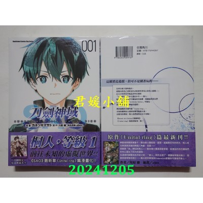 空运版  角川  Sword Art Online刀剑神域 Unital ring (1)  作者： カネツキマサト(全新)