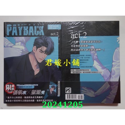 空运版  平心  PAYBACK 改过迁善 2（限）  作者： fujoking, samk(全新)