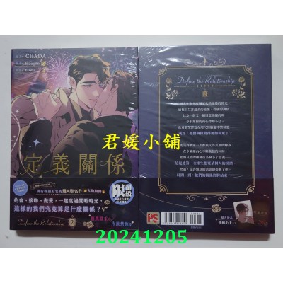 空运版  平心  定义关系 2  作者： CHADA(全新)