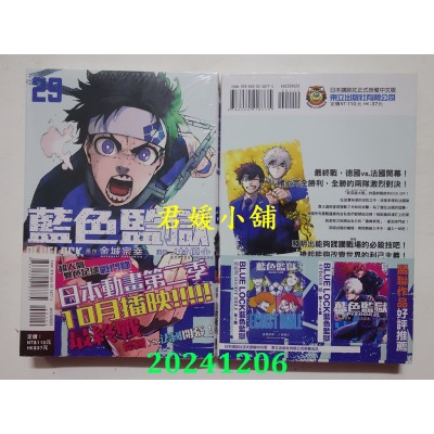 空运版  东立  BLUE LOCK 蓝色监狱 29  作者： 金城宗幸(全新)