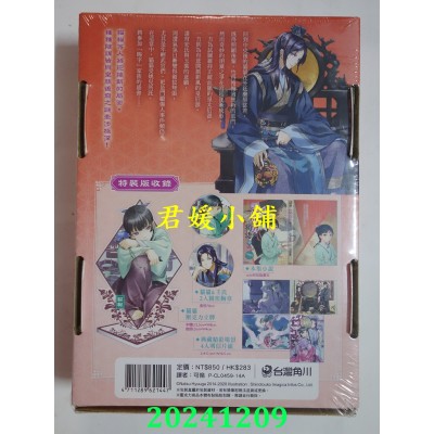 空运版  角川小说  药师少女的独语 (14) 特装版  作者： 日向 夏(全新)