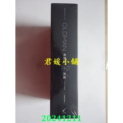 空运版  畅销书  OLDMAN奥德曼1-2【经典复刻新版套书＋首刷赠品短篇别册】(全新)^