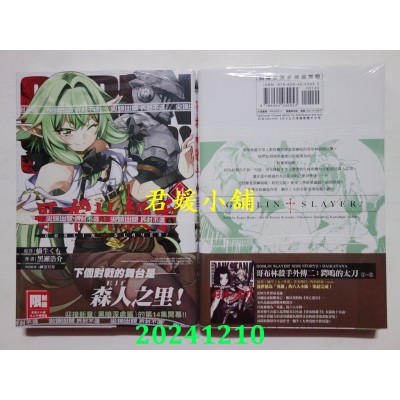 空运版  尖端  哥布林杀手(14)  作者： 蜗牛くも(全新) 