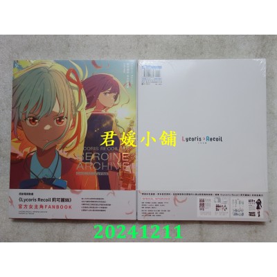 空运版  青文  Lycoris Recoil 莉可丽丝 女主角档案 千束＆泷奈(全新)