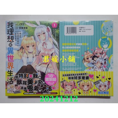 空运版  角川  我理想的异世界生活 转生后在满是兽耳娘的世界开后宫 (1)(全新)