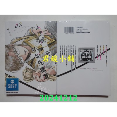 空运版  角川  人终将一死，不如先卖画 (2)  作者： ぱらり(全新)