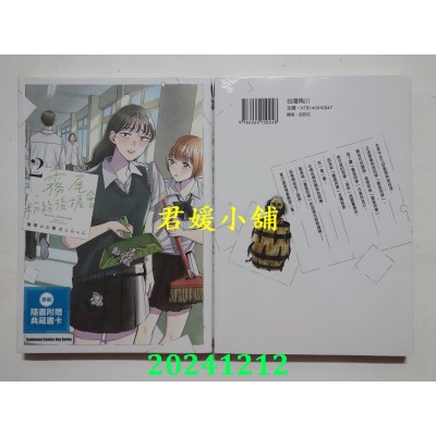 空运版  角川  雾尾粉丝后援会 (2)  作者： 地球のお鱼ぽんちゃん(全新)