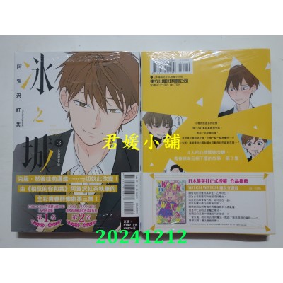 空运版  东立  冰之城墙 3  作者： 阿贺泽红茶(全新)