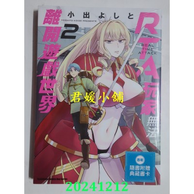 空运版  角川  RTA玩家无法离开游戏世界 (2)  作者： 小出よしと(全新)