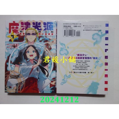 空运版  长鸿  魔法光源股份有限公司 7  作者： 青木裕(全新)