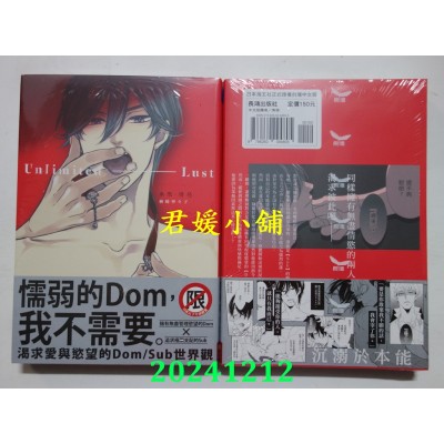 空运版  长鸿  无限・情欲  作者： 楢崎宁々子(全新)