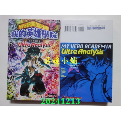空运版  东立  我的英雄学院公式角色书Ultra Archive 全  再版(全新)
