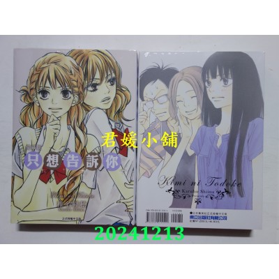 空运版  东立  只想告诉你 爱藏版 6  作者： 椎名轻穗(全新)