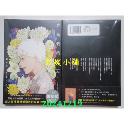 空运版  角川小说  光逝去的夏天 (1)  作者： 额贺澪, モクモクれん(全新)