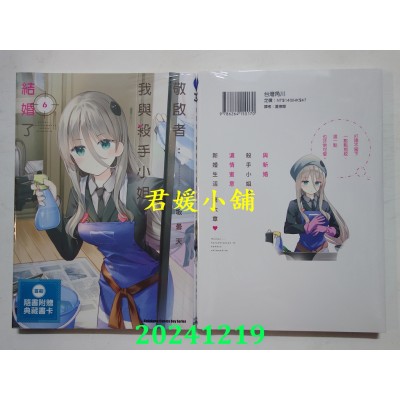 空运版  角川  敬启者：我与杀手小姐结婚了 (6)  作者： 高坂昙天(全新)