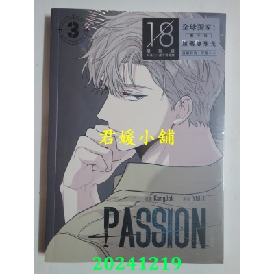 空运版  角川  PASSION (3)  作者： KangJak, YUUJI(全新)