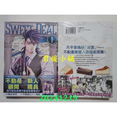 空运版  角川  SWEET DEAL 划算买卖 (1)  作者： 锅谷咲花(全新)