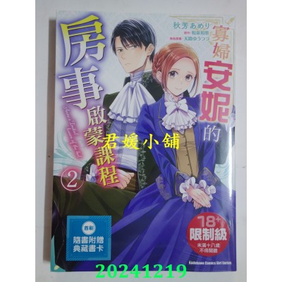 空运版  角川  寡妇安妮的房事启蒙课程 (2)  作者： 秋芳あめり(全新)