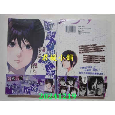 空运版  角川  阿武小姐不正常 (1)  作者： タイジュン(全新)