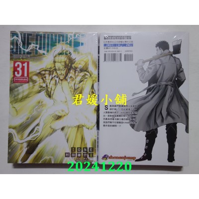 空运版  东立  ONE-PUNCH MAN 一拳超人 31  作者： ONE(全新)