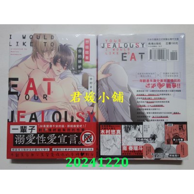 空运版  长鸿  想尝尝看你的嫉妒  作者： 中村まきの(全新)