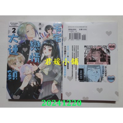 空运版  长鸿  宅宅恋情大连锁 2  作者： 天色ちゆ(全新)